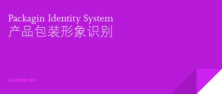 產品包裝設計 產品包裝設計